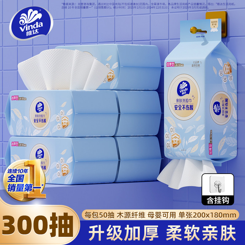 维达超厚悬挂式洗脸巾一次性抽纸加大棉柔巾家用擦脸巾餐巾纸图片