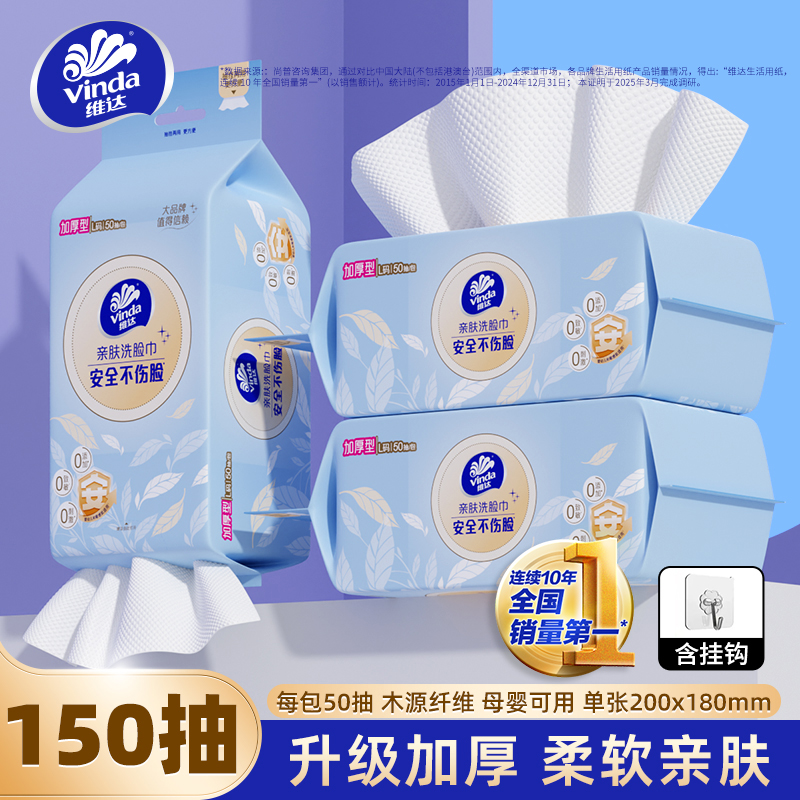 维达超厚悬挂式洗脸巾一次性抽纸加大棉柔巾家用擦脸巾餐巾纸