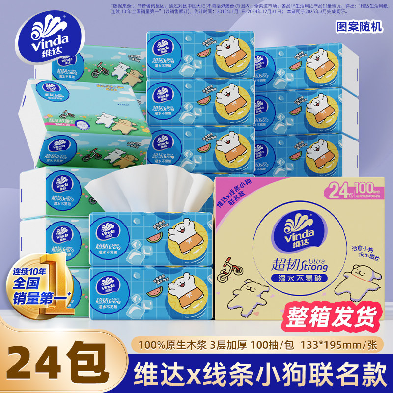 维达超韧抽纸3层130抽24包S码纸巾餐巾纸卫生纸面巾纸整箱发货图片