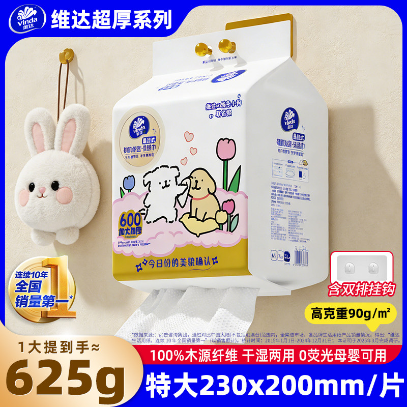 维达【线条小狗联名】悬挂式洗脸巾一次性抽纸加大棉柔巾餐巾纸图片