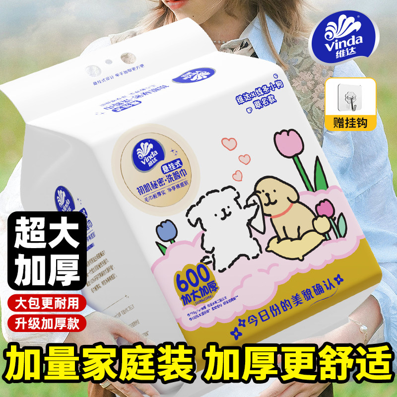 维达【线条小狗联名】悬挂式一次性洗脸巾抽取式加大棉柔巾,洗护清洁剂/卫生巾/纸/香薰,棉柔巾/洗脸巾,淘宝优惠券,粉丝福利购,淘宝优惠卷