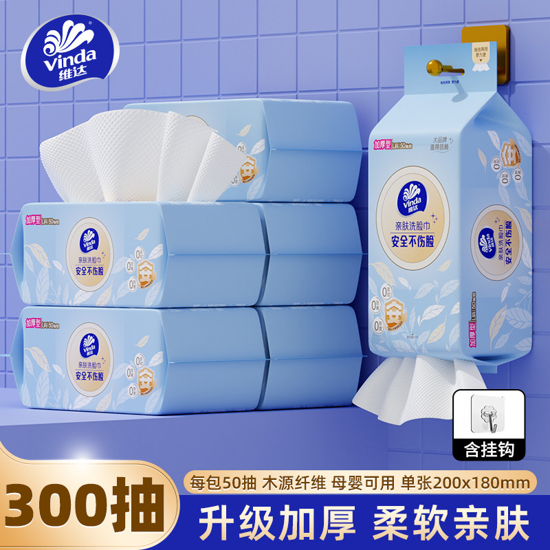 维达悬挂式洗脸巾50抽/包便携式