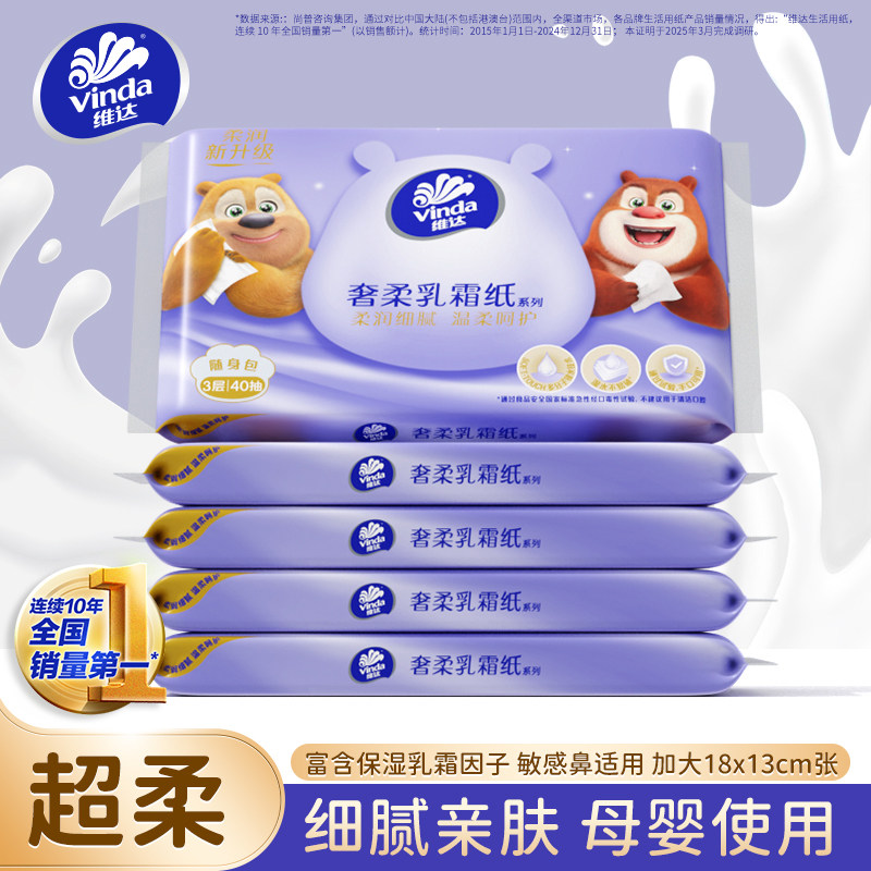 维达婴儿乳霜纸40抽云柔巾抽纸宝宝专用纸巾新生儿家用擦鼻子保湿,洗护清洁剂/卫生巾/纸/香薰,保湿纸巾/乳霜纸/云柔巾,淘宝优惠券,粉丝福利购,淘宝优惠卷