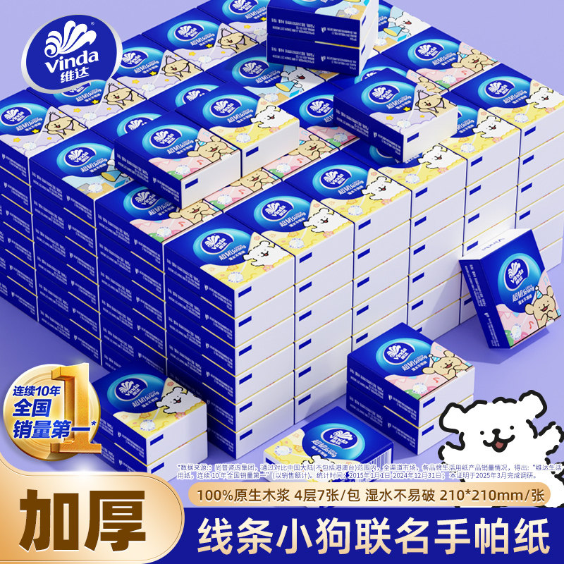 维达线条小狗超韧手帕纸独立包装便携式餐巾纸卫生纸四层加厚纸巾,洗护清洁剂/卫生巾/纸/香薰,手帕纸,淘宝优惠券,粉丝福利购,淘宝优惠卷