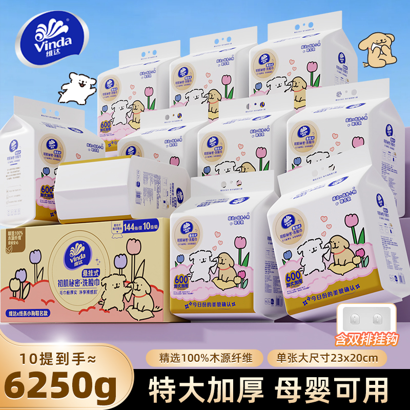 维达联名款线条小狗一次性洗脸巾
