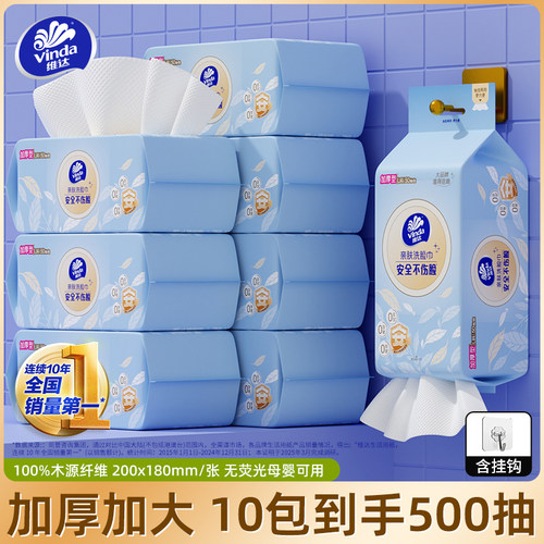 维达50抽超厚悬挂式一次性洗脸巾