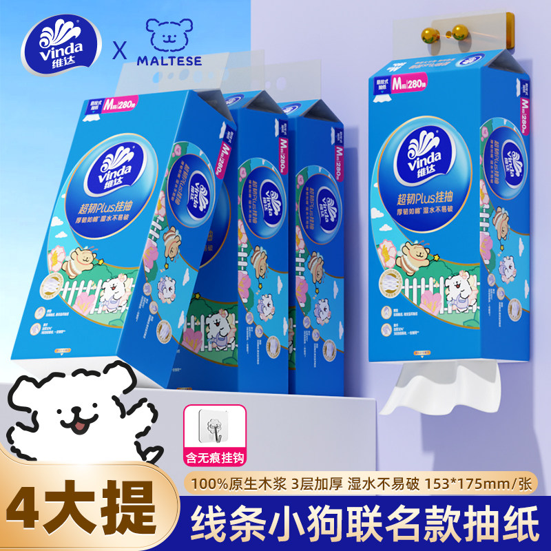 维达超韧悬挂式抽纸原生木桨大包280抽3层家用纸面巾卫厕纸擦手纸图片