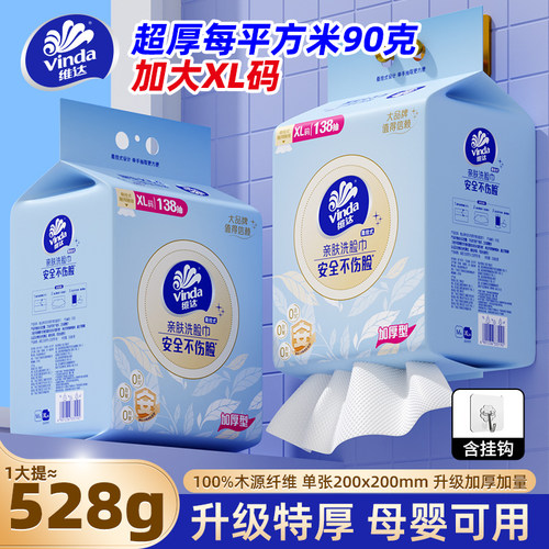 维达【超厚款90g】悬挂式洗脸巾