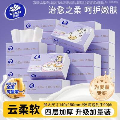 维达乳霜纸4层90抽线条小狗联名款治愈之柔保湿纸母婴柔软纸巾