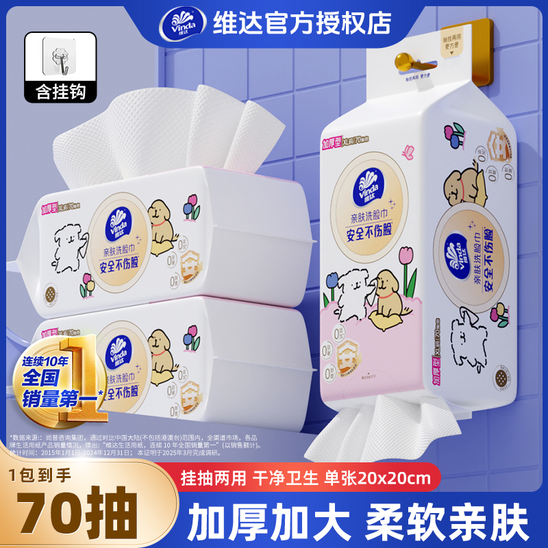 维达【线条小狗联名】悬挂式洗脸巾一次性抽纸加大洁面巾棉柔巾84