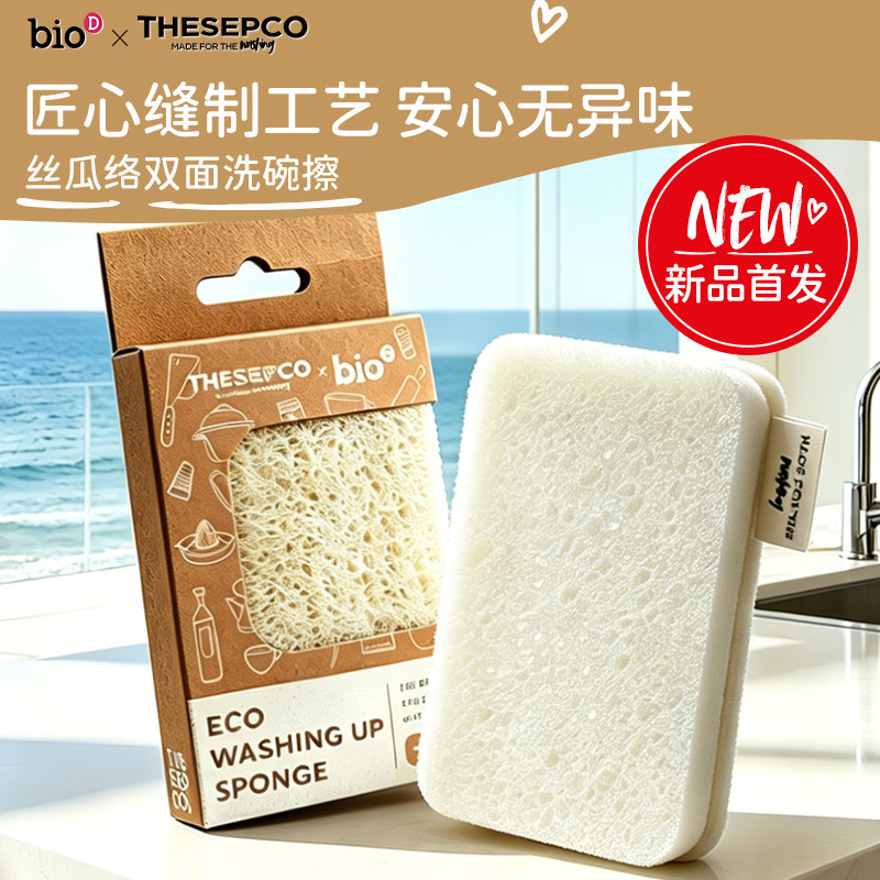 bioD/泊欧涤丝瓜络复合洗碗擦海绵擦不沾油厨房专用刷锅神器