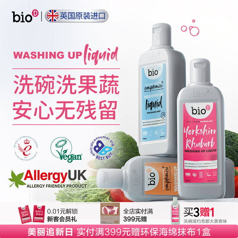 bioD泊欧涤进口洗洁精食品级a类餐具果蔬清洗剂家用植物基洗碗液