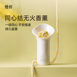 慢伴同心结无火香薰温柔治愈卧室静心日常客厅轻奢氛围感
