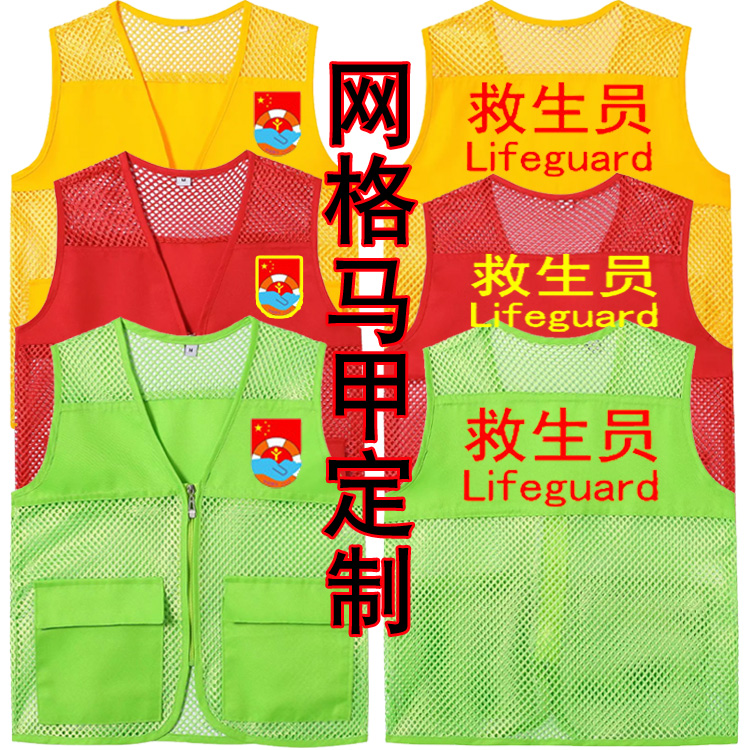 救生员工作服马甲定制log