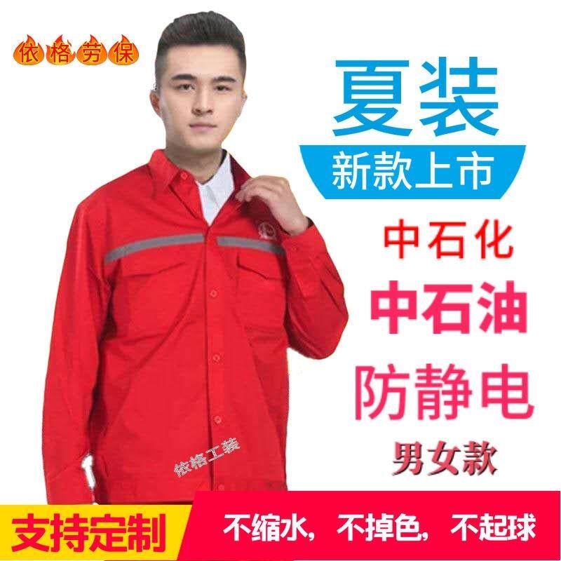 防静电工作服套装男女中