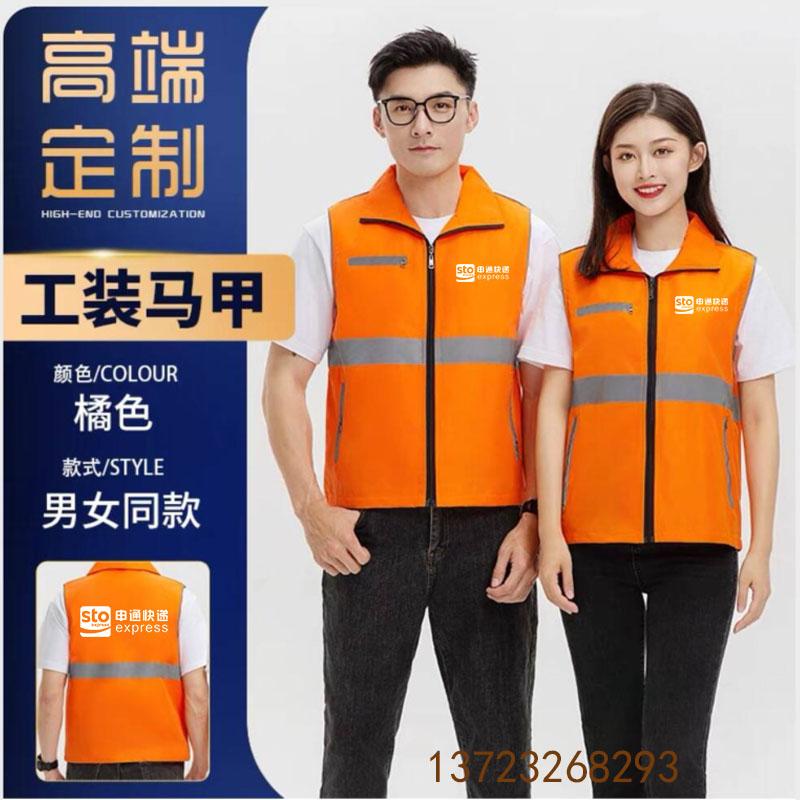 快递工作服马甲定制装修