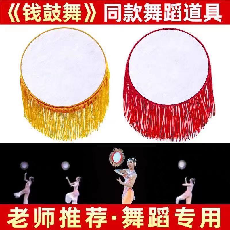 钱鼓舞道具岭南钱鼓舞带流苏组合春嬉舞蹈手拍鼓儿童成人表演专用