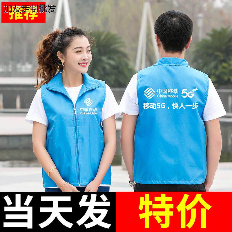 中国移动工作服夏装马甲