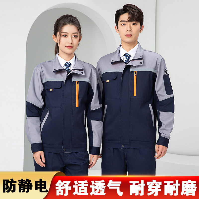 春秋长袖防静电工作服套装男加油站劳保服爆破员工装定制上衣