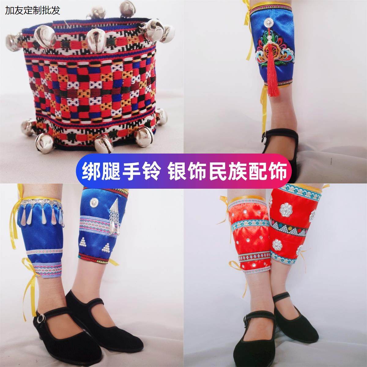 云南苗族舞蹈绑腿脚套土