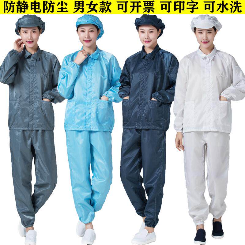 无尘服分体防护静电洁净