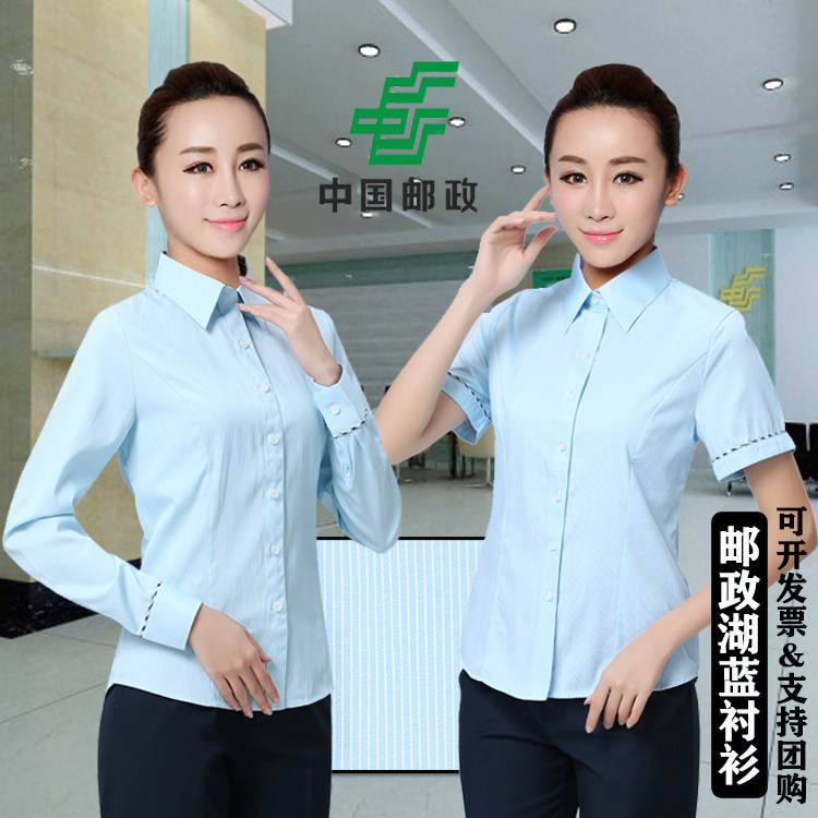 邮政新款女士湖蓝长短袖衬衫邮局工装衬衣储蓄工作服裤子夏款