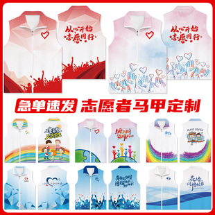 定制志愿者儿童马甲马夹夏季红背心订做义工公益党员工作服