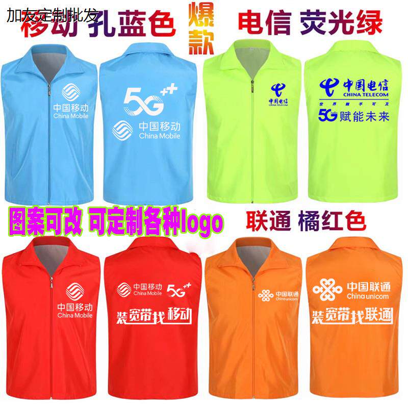 中国移动联通工作服马甲