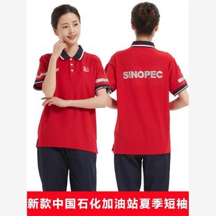 新款中国石化加油站防静电工作服冬季棉衣春秋装夏季POLO衫长短袖