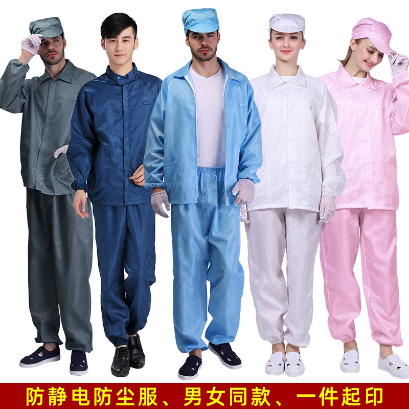 夏季静电服分体男白电子