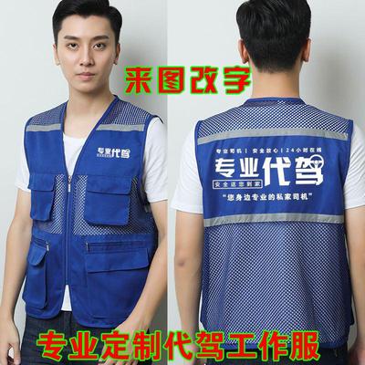 酒后代驾反光条工作服马