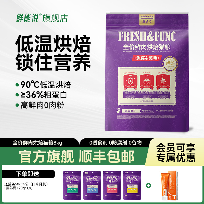 鲜能说全价烘焙猫粮幼猫成猫专用猫粮鲜肉主食猫粮营养猫粮8kg