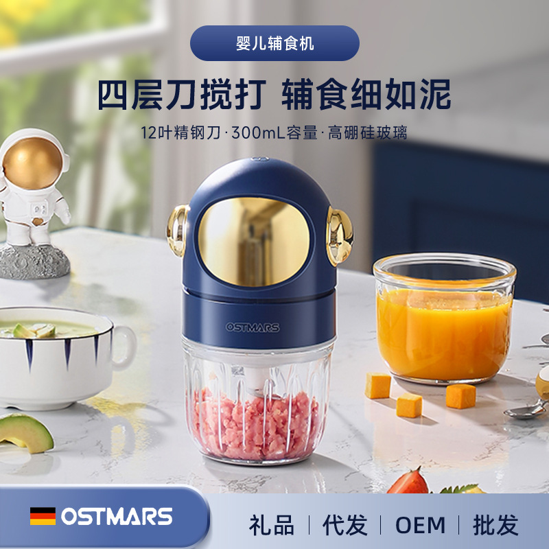 德国OSTMARS辅食机婴儿专用12刀绞肉机blender300ML家用料理机