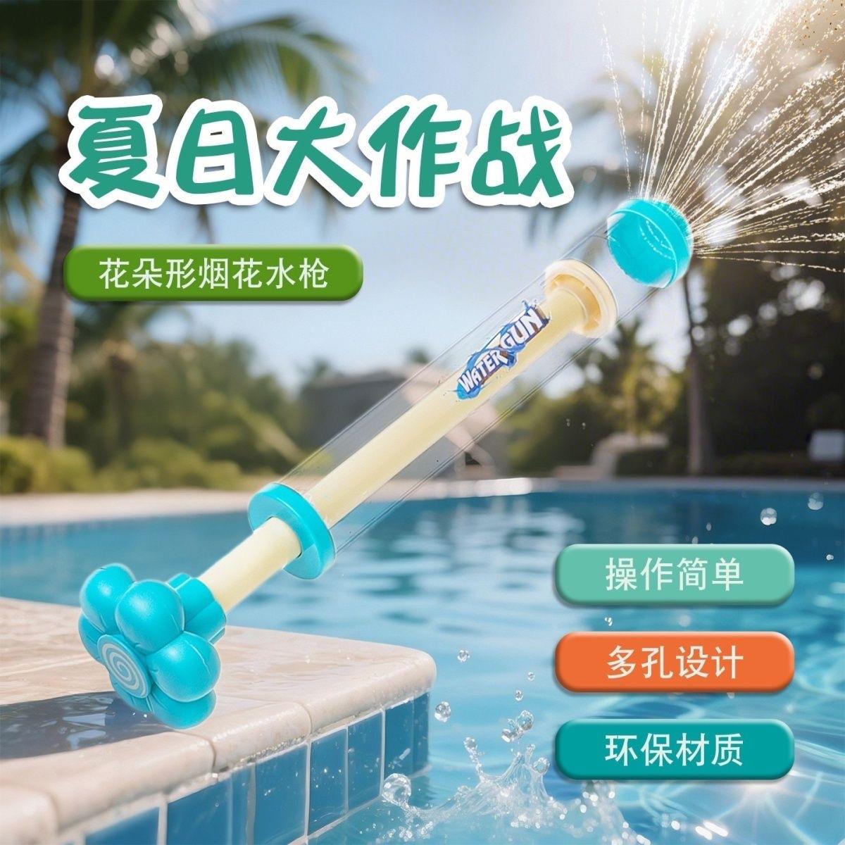 跨境网红烟花水枪抽拉式水炮喷水滋水夏季沙滩漂流打水仗戏水玩具