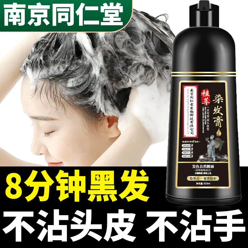 染发剂一洗黑无刺激正品品牌植物官方旗舰店天然不沾头皮染发膏纯