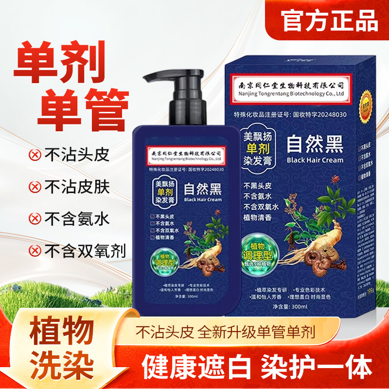 同仁堂单剂植物纯天然染发剂图片