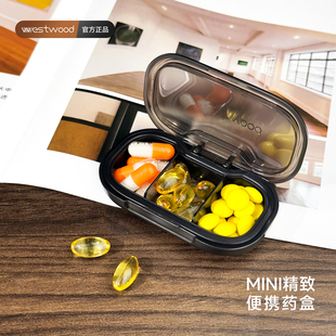 Westwood小药盒便携式 密封药盒子 迷你小号随身早中晚提醒药品分装