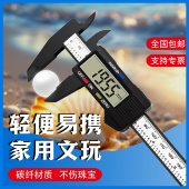 塑料游标卡尺数显高精度碳纤维珍珠文玩珠宝手镯专用电子数字测量