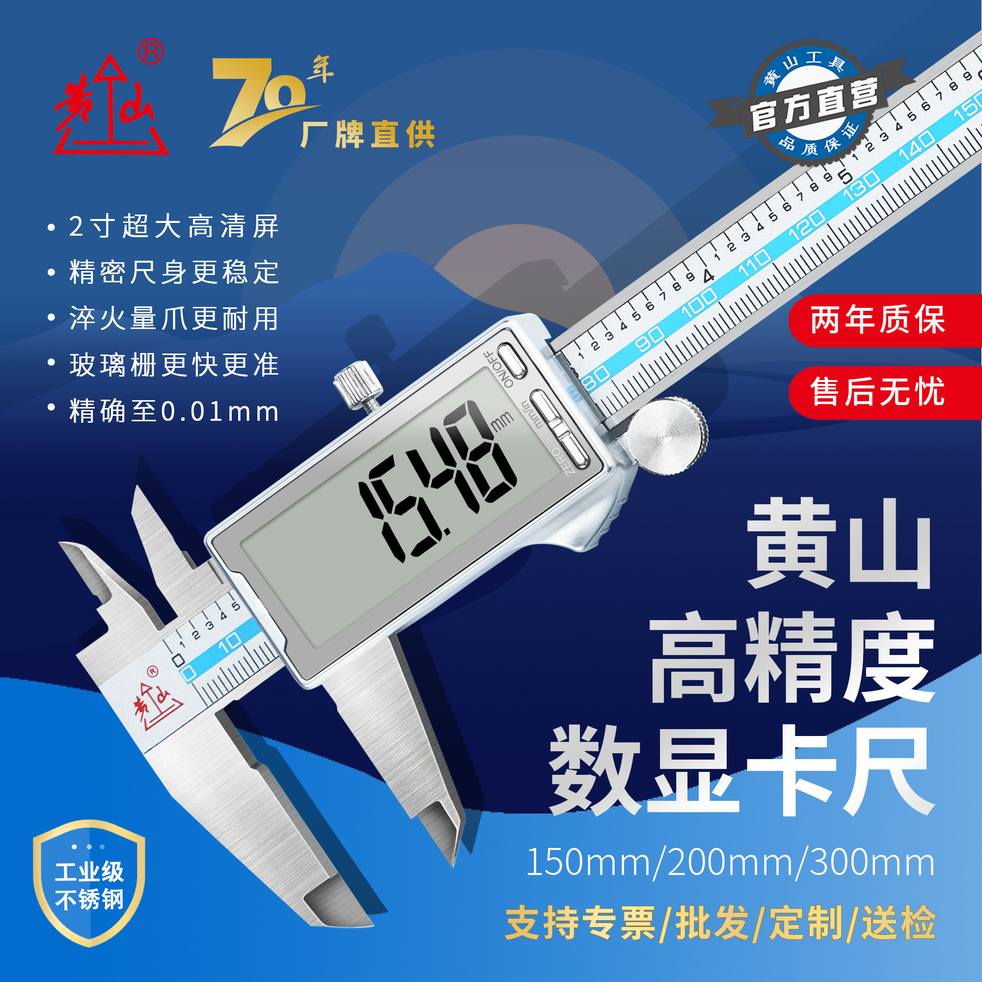 黄山工业高精度电子数显游标卡尺