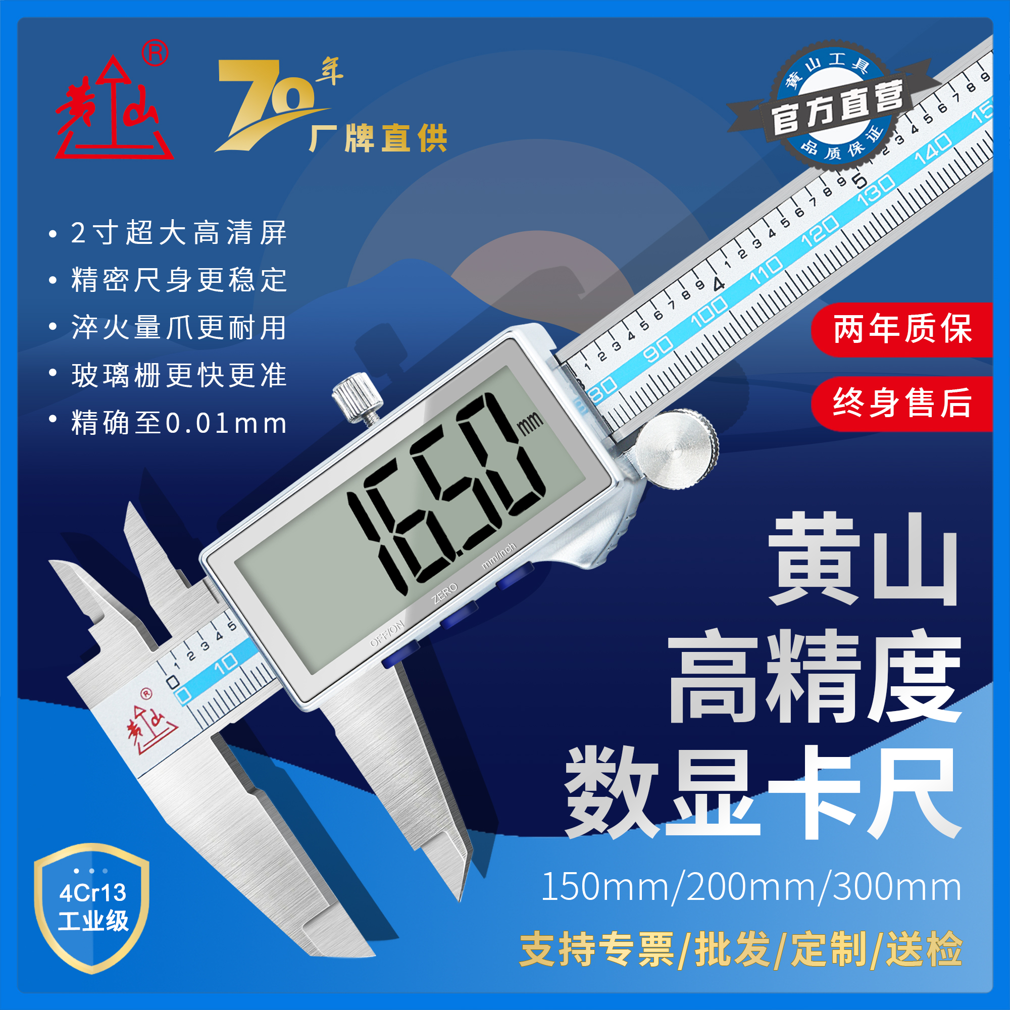 黄山工业高精度电子数显游标卡尺