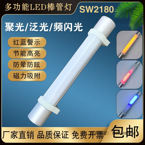 SW2180应急工作灯棒管灯