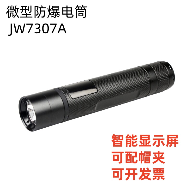 JW7307A多功能强光手电筒