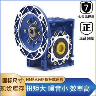 MINPEAR明牌工廠蝸輪蝸桿減速機(jī) NMRV063鋁殼減速機(jī)渦輪減速器