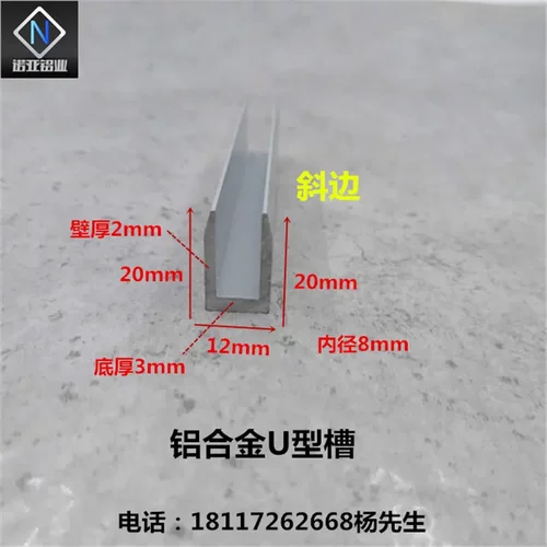 铝合金U型槽12*202内径8mm玻璃