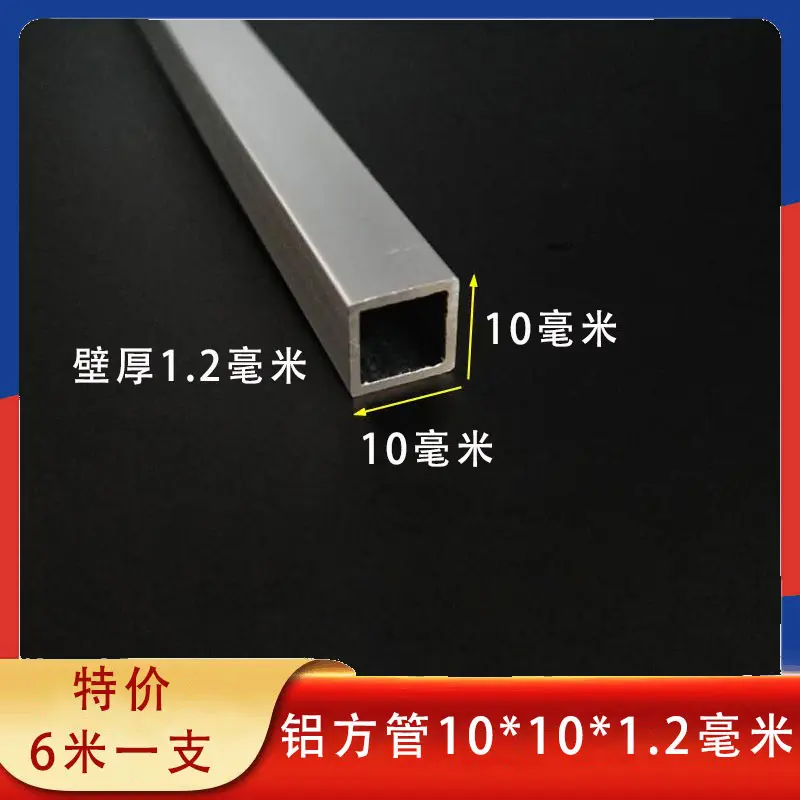 铝合金方管10*1.2mm铝管铝型材小