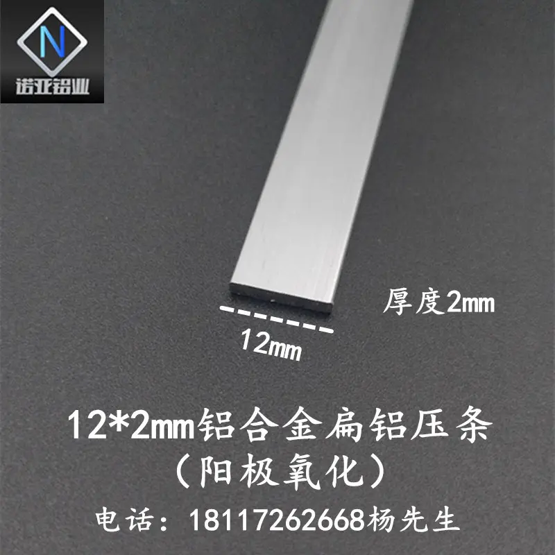 12*2mm铝合金扁铝一字型收边压条