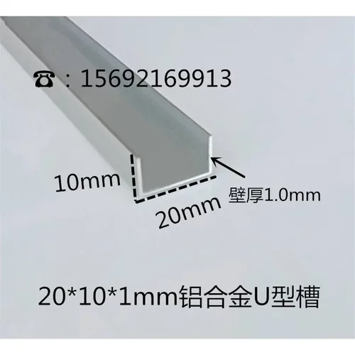 20*101mm铝合金U型槽包边条