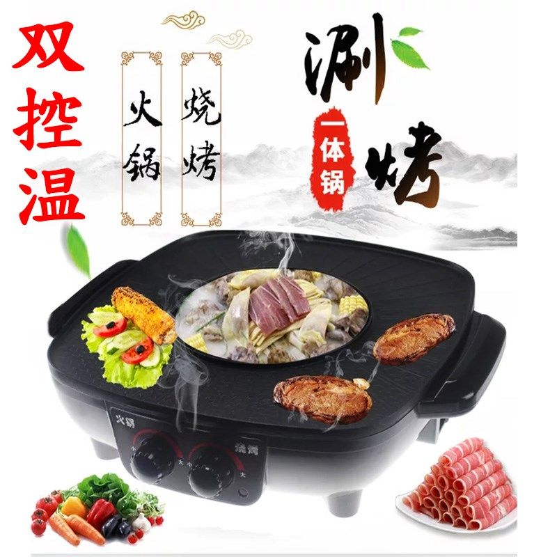 极速不粘锅涮烤一体锅家用无烟电烤盘G多功能火锅烧烤两用锅煎炸