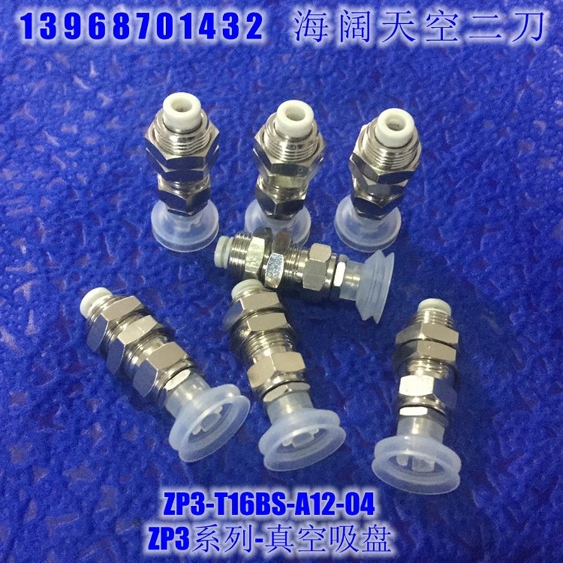 极速。真空吸盘 ZP-Y04BNJ/BSJ/6/10-U2/U4/U6/BP5/04/06/02风琴