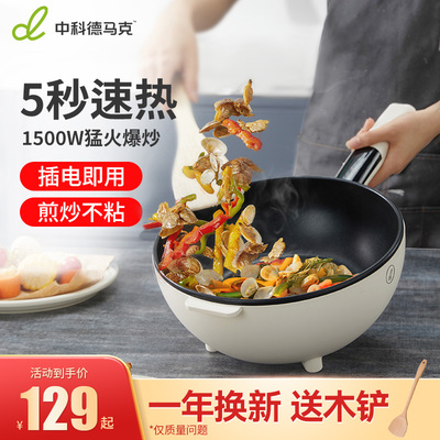极速电炒菜炒锅多功能家用u一体式插电宿舍小型电煮锅煮煎蒸炒锅